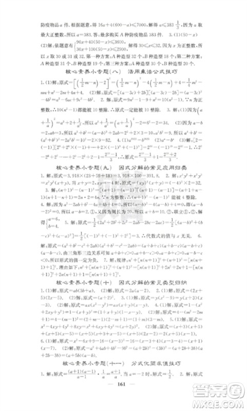 四川大学出版社2023课堂点睛七年级数学下册沪科版参考答案 四川大学出版社2023课堂点睛七年级数学下册沪科版参考答案