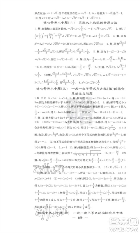 四川大学出版社2023课堂点睛七年级数学下册沪科版参考答案 四川大学出版社2023课堂点睛七年级数学下册沪科版参考答案