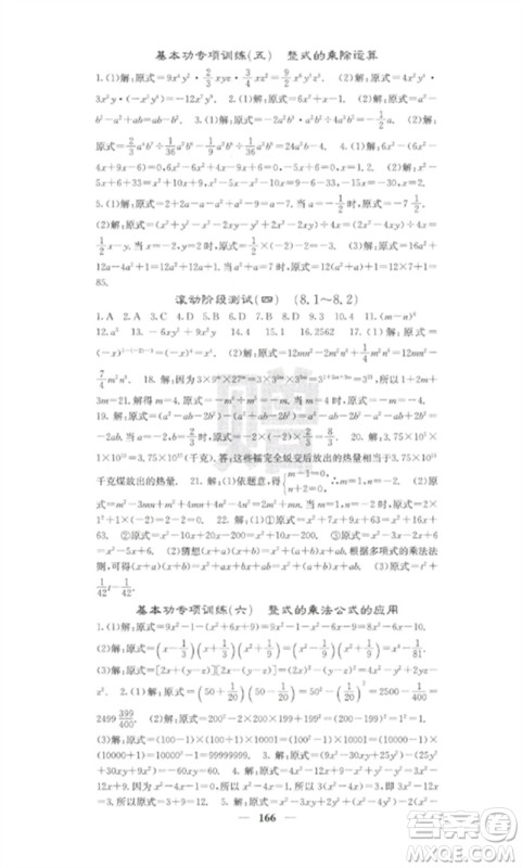 四川大学出版社2023课堂点睛七年级数学下册沪科版参考答案 四川大学出版社2023课堂点睛七年级数学下册沪科版参考答案