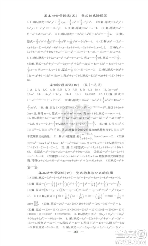 四川大学出版社2023课堂点睛七年级数学下册沪科版参考答案