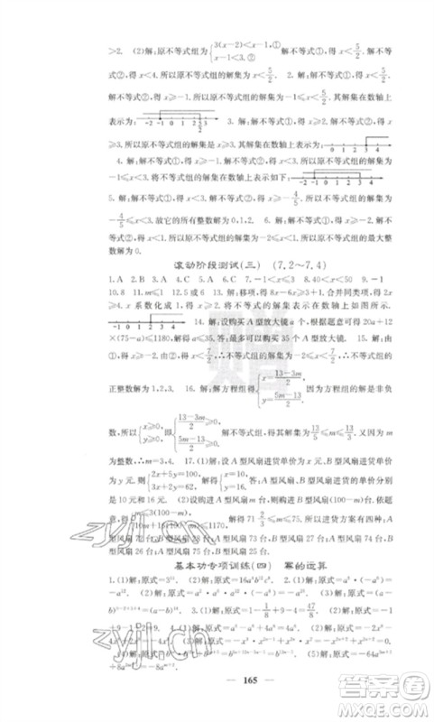 四川大学出版社2023课堂点睛七年级数学下册沪科版参考答案