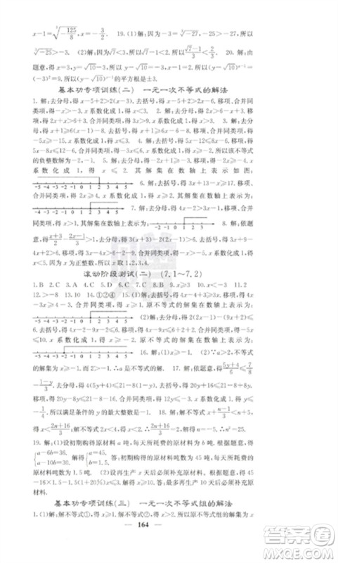 四川大学出版社2023课堂点睛七年级数学下册沪科版参考答案 四川大学出版社2023课堂点睛七年级数学下册沪科版参考答案