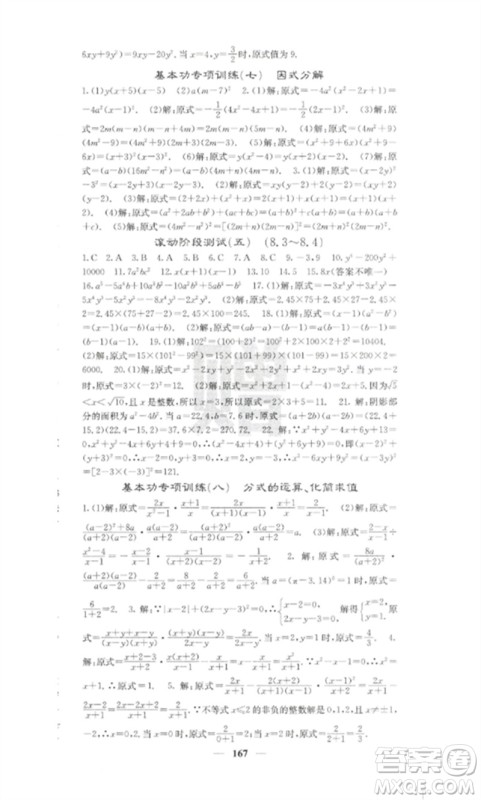 四川大学出版社2023课堂点睛七年级数学下册沪科版参考答案