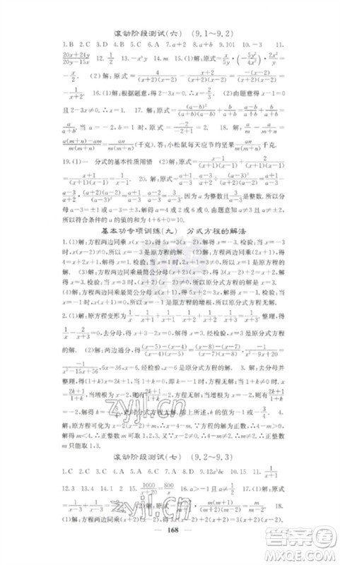 四川大学出版社2023课堂点睛七年级数学下册沪科版参考答案 四川大学出版社2023课堂点睛七年级数学下册沪科版参考答案