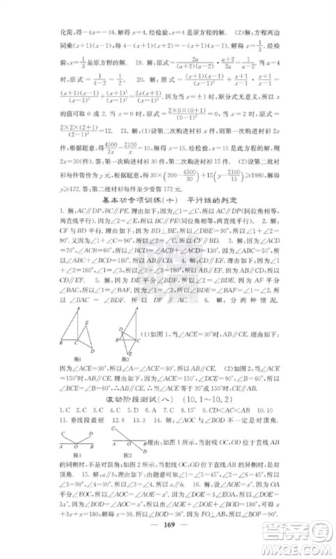 四川大学出版社2023课堂点睛七年级数学下册沪科版参考答案