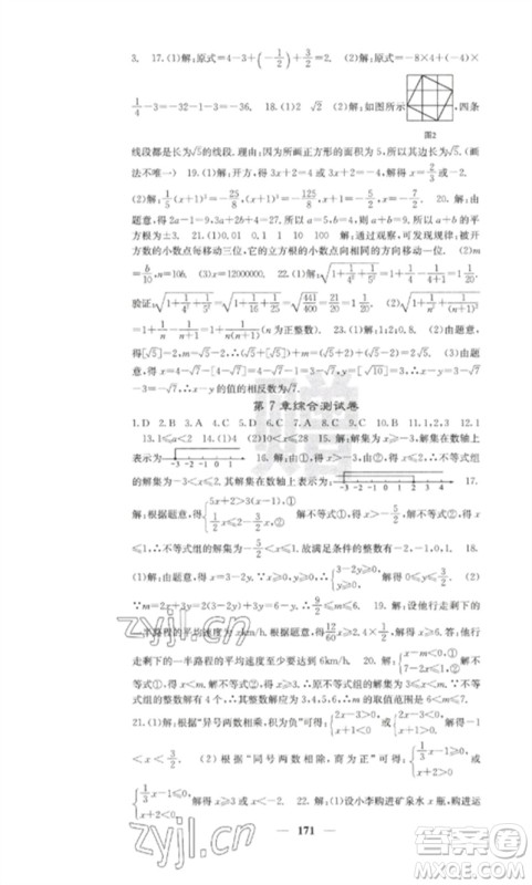 四川大学出版社2023课堂点睛七年级数学下册沪科版参考答案