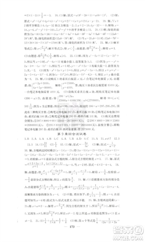 四川大学出版社2023课堂点睛七年级数学下册沪科版参考答案 四川大学出版社2023课堂点睛七年级数学下册沪科版参考答案