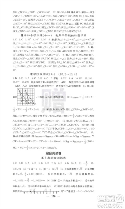 四川大学出版社2023课堂点睛七年级数学下册沪科版参考答案