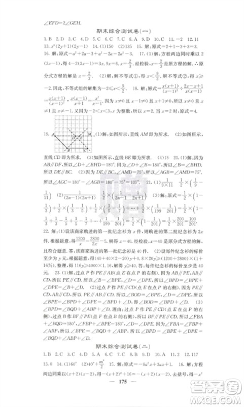 四川大学出版社2023课堂点睛七年级数学下册沪科版参考答案 四川大学出版社2023课堂点睛七年级数学下册沪科版参考答案