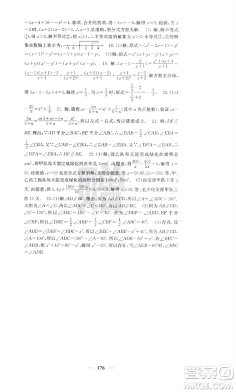 四川大学出版社2023课堂点睛七年级数学下册沪科版参考答案