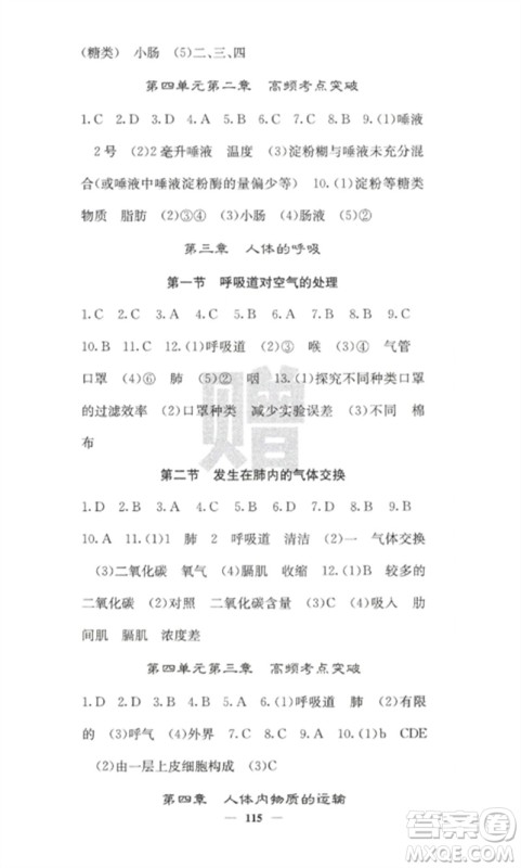 四川大学出版社2023课堂点睛七年级生物下册人教版参考答案