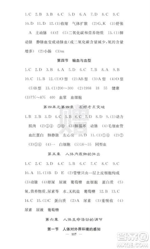 四川大学出版社2023课堂点睛七年级生物下册人教版参考答案