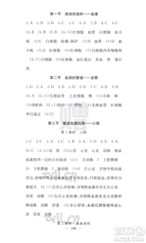 四川大学出版社2023课堂点睛七年级生物下册人教版参考答案