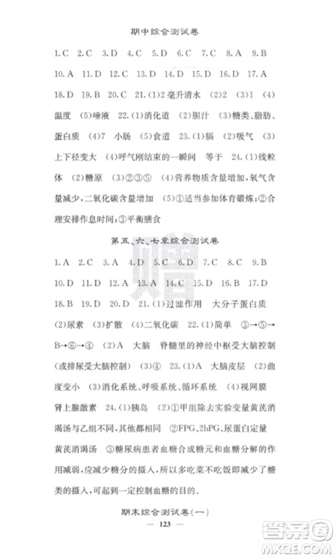 四川大学出版社2023课堂点睛七年级生物下册人教版参考答案