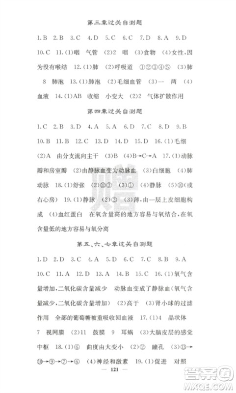 四川大学出版社2023课堂点睛七年级生物下册人教版参考答案