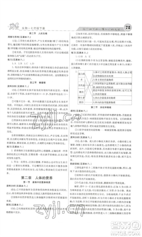 四川大学出版社2023课堂点睛七年级生物下册人教版参考答案