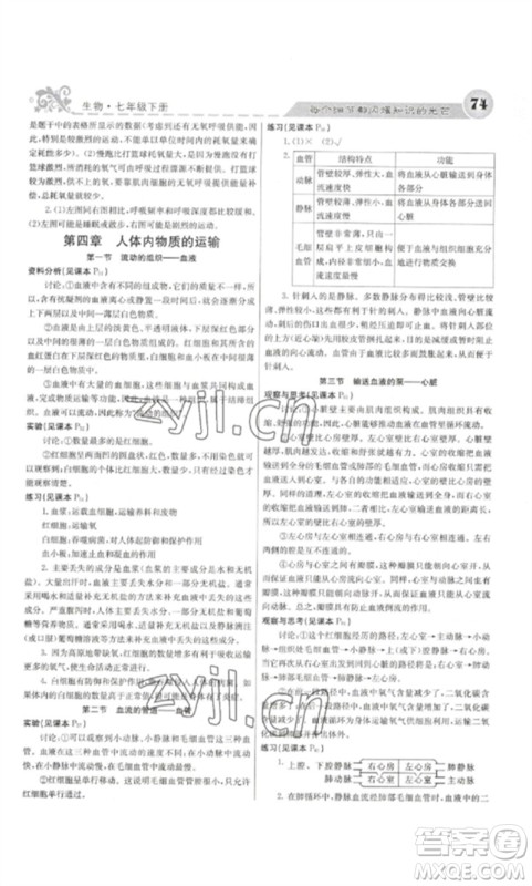 四川大学出版社2023课堂点睛七年级生物下册人教版参考答案