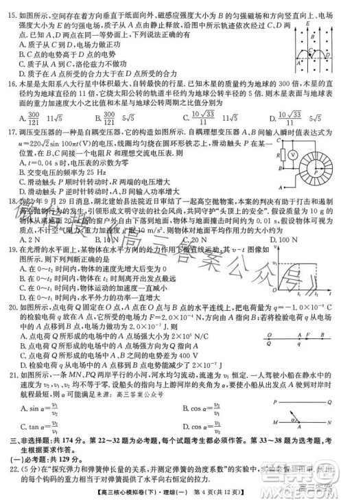 九师联盟2022-2023学年高三核心模拟卷下理科综合一答案