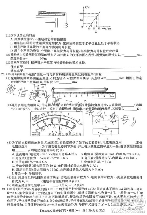 九师联盟2022-2023学年高三核心模拟卷下理科综合一答案