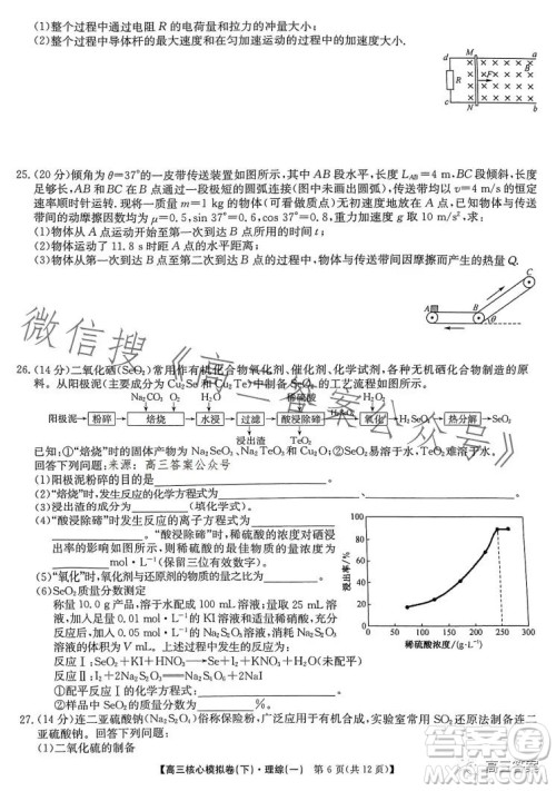 九师联盟2022-2023学年高三核心模拟卷下理科综合一答案