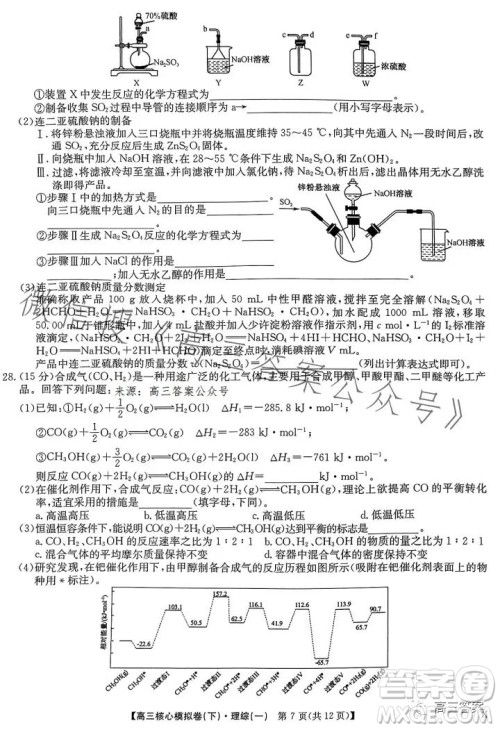 九师联盟2022-2023学年高三核心模拟卷下理科综合一答案