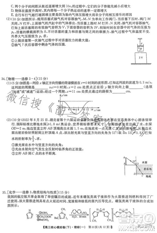 九师联盟2022-2023学年高三核心模拟卷下理科综合一答案