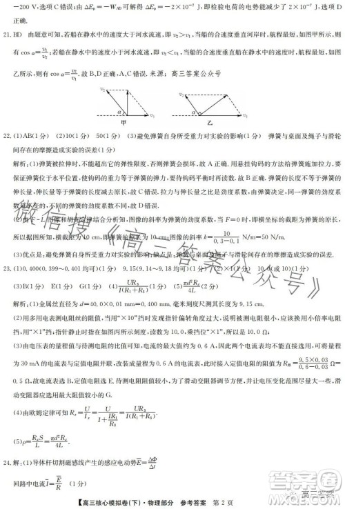 九师联盟2022-2023学年高三核心模拟卷下理科综合一答案