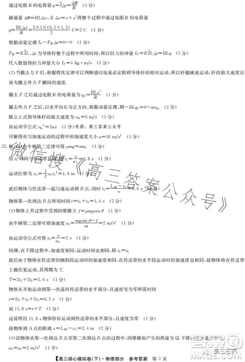 九师联盟2022-2023学年高三核心模拟卷下理科综合一答案