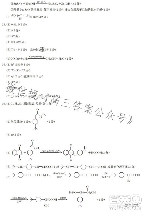 九师联盟2022-2023学年高三核心模拟卷下理科综合一答案