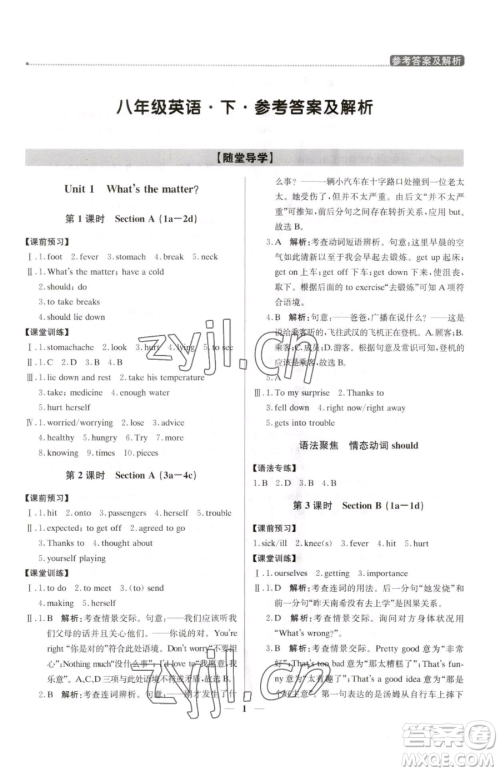 北京教育出版社2023提分教练优学导练测八年级下册英语人教版东莞专版参考答案