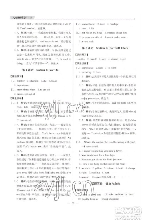 北京教育出版社2023提分教练优学导练测八年级下册英语人教版东莞专版参考答案