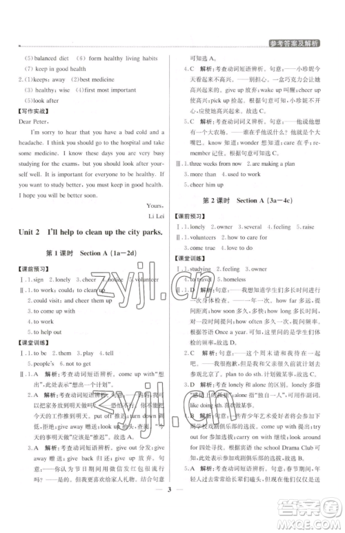 北京教育出版社2023提分教练优学导练测八年级下册英语人教版东莞专版参考答案