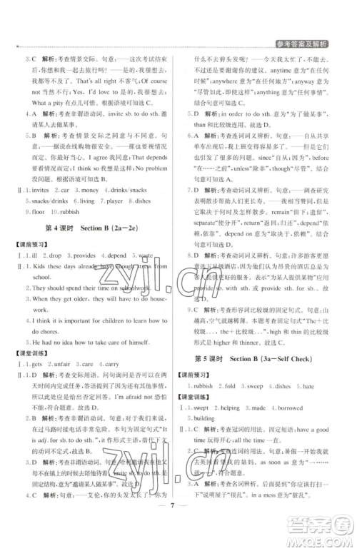 北京教育出版社2023提分教练优学导练测八年级下册英语人教版东莞专版参考答案