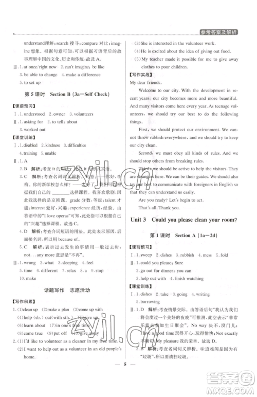 北京教育出版社2023提分教练优学导练测八年级下册英语人教版东莞专版参考答案