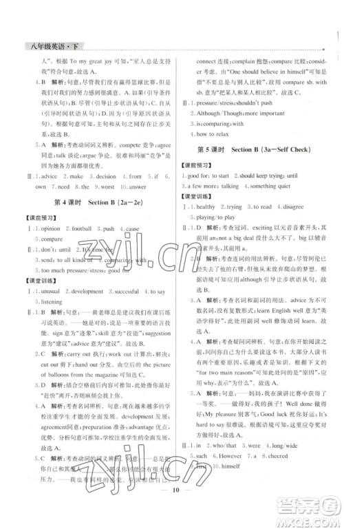 北京教育出版社2023提分教练优学导练测八年级下册英语人教版东莞专版参考答案