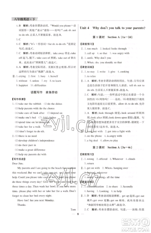 北京教育出版社2023提分教练优学导练测八年级下册英语人教版东莞专版参考答案 北京教育出版社2023提分教练优学导练测八年级下册英语人教版东莞专版参考答案