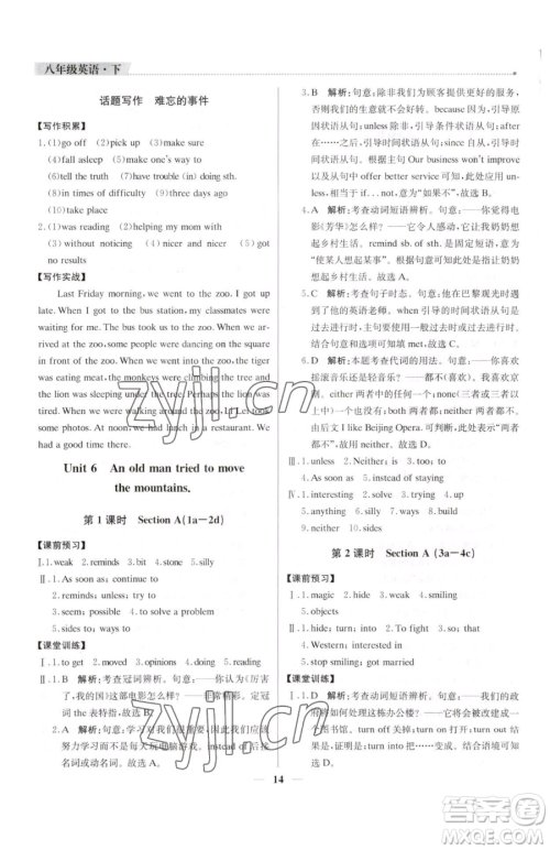 北京教育出版社2023提分教练优学导练测八年级下册英语人教版东莞专版参考答案 北京教育出版社2023提分教练优学导练测八年级下册英语人教版东莞专版参考答案