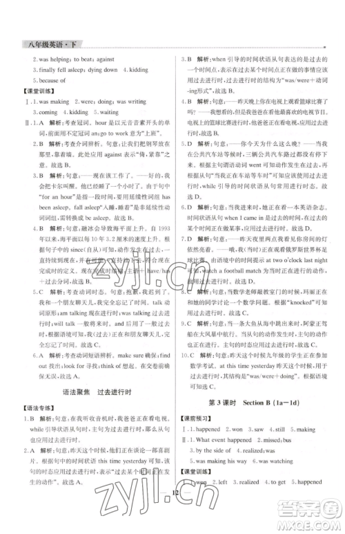 北京教育出版社2023提分教练优学导练测八年级下册英语人教版东莞专版参考答案