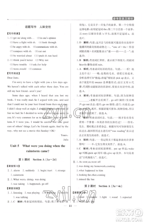 北京教育出版社2023提分教练优学导练测八年级下册英语人教版东莞专版参考答案 北京教育出版社2023提分教练优学导练测八年级下册英语人教版东莞专版参考答案