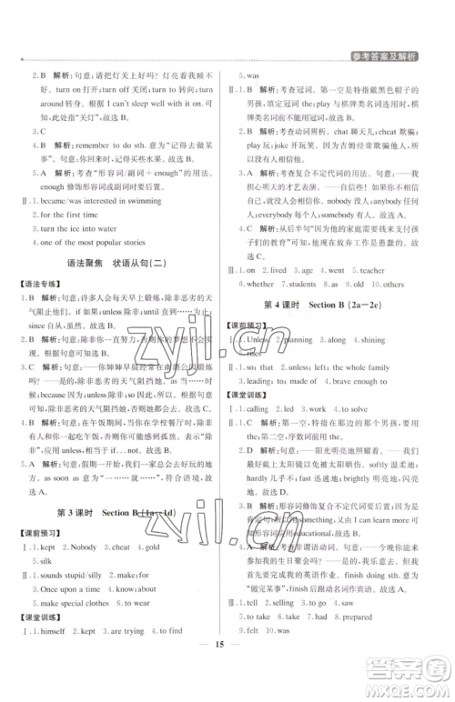 北京教育出版社2023提分教练优学导练测八年级下册英语人教版东莞专版参考答案 北京教育出版社2023提分教练优学导练测八年级下册英语人教版东莞专版参考答案