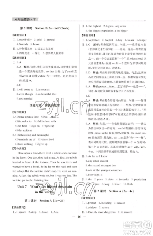 北京教育出版社2023提分教练优学导练测八年级下册英语人教版东莞专版参考答案 北京教育出版社2023提分教练优学导练测八年级下册英语人教版东莞专版参考答案