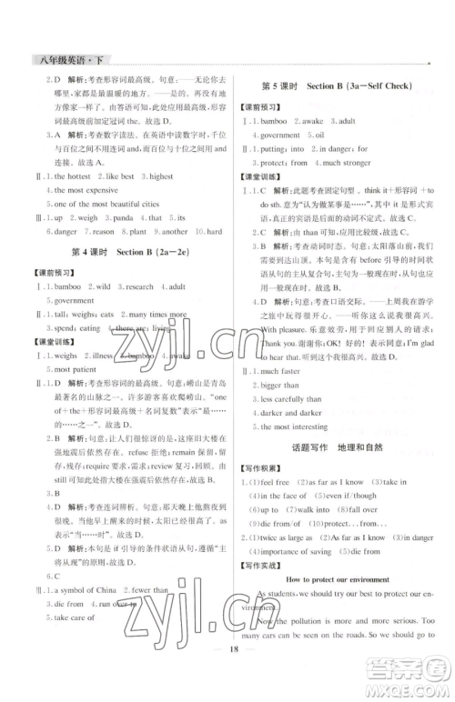 北京教育出版社2023提分教练优学导练测八年级下册英语人教版东莞专版参考答案