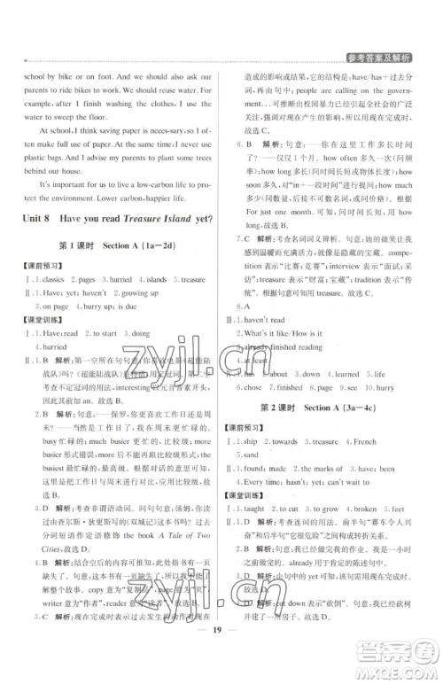 北京教育出版社2023提分教练优学导练测八年级下册英语人教版东莞专版参考答案