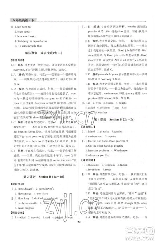 北京教育出版社2023提分教练优学导练测八年级下册英语人教版东莞专版参考答案