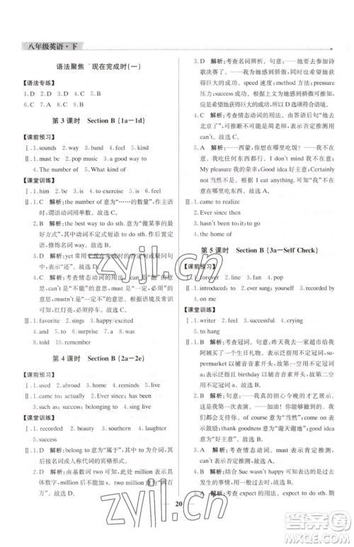 北京教育出版社2023提分教练优学导练测八年级下册英语人教版东莞专版参考答案