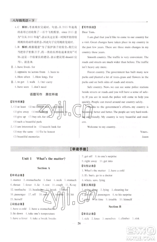 北京教育出版社2023提分教练优学导练测八年级下册英语人教版东莞专版参考答案