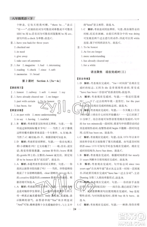 北京教育出版社2023提分教练优学导练测八年级下册英语人教版东莞专版参考答案