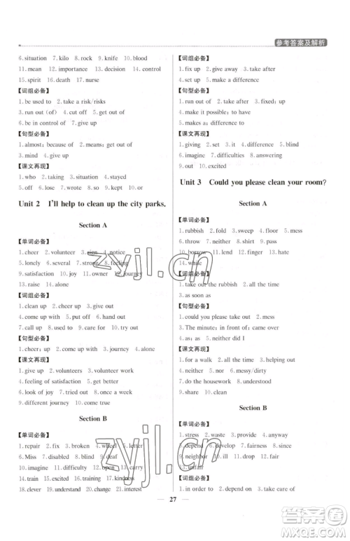 北京教育出版社2023提分教练优学导练测八年级下册英语人教版东莞专版参考答案 北京教育出版社2023提分教练优学导练测八年级下册英语人教版东莞专版参考答案