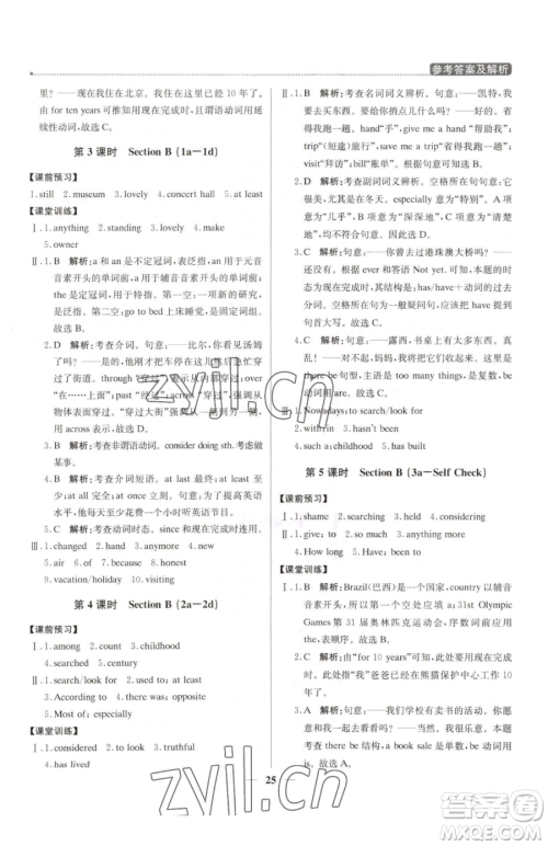 北京教育出版社2023提分教练优学导练测八年级下册英语人教版东莞专版参考答案