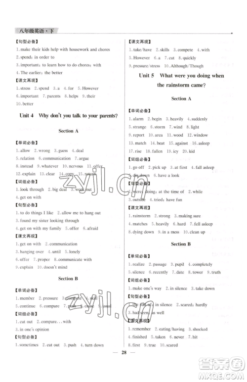 北京教育出版社2023提分教练优学导练测八年级下册英语人教版东莞专版参考答案 北京教育出版社2023提分教练优学导练测八年级下册英语人教版东莞专版参考答案